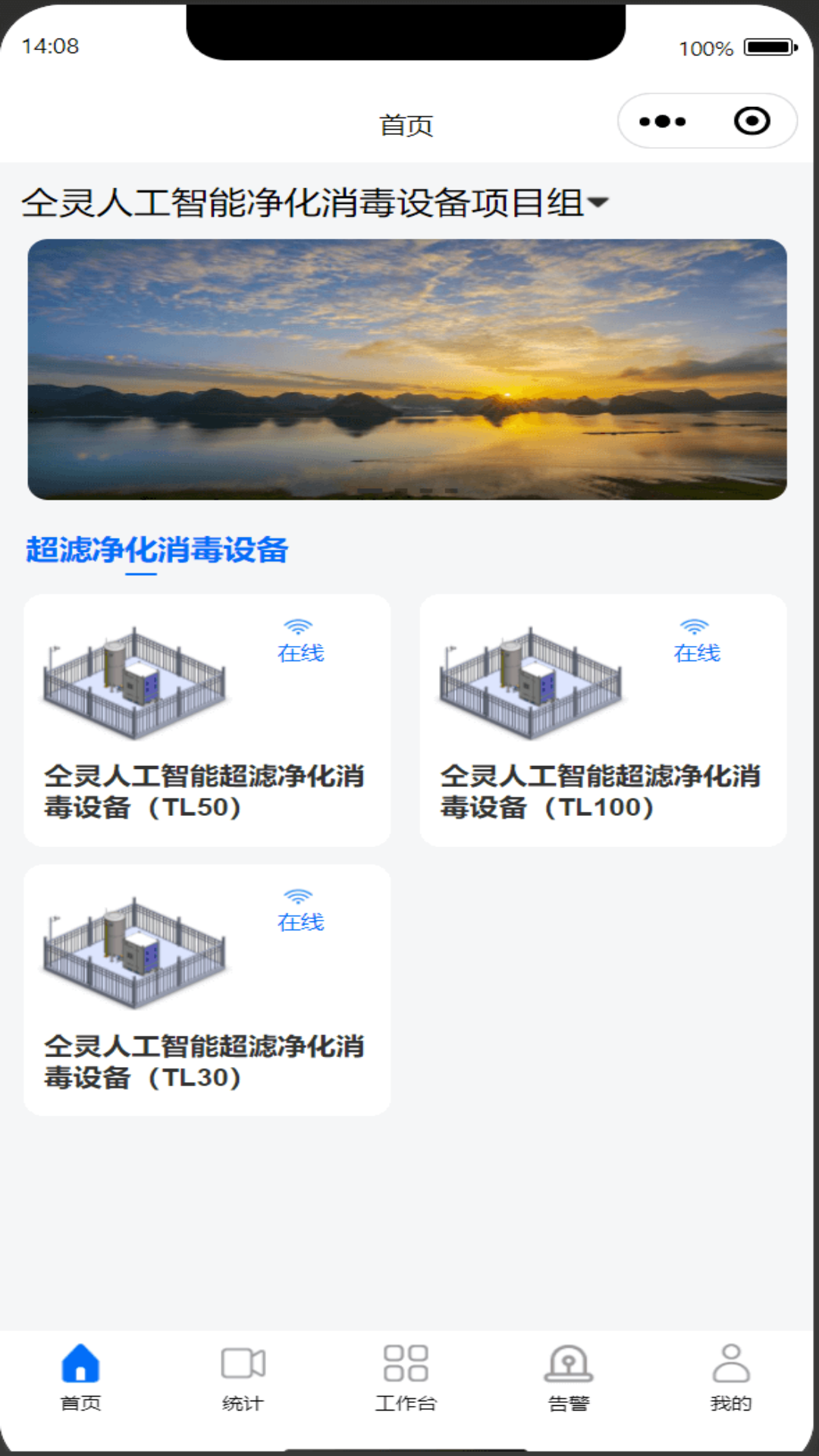 精彩截图-智慧水厂运营管理系统2026官方新版