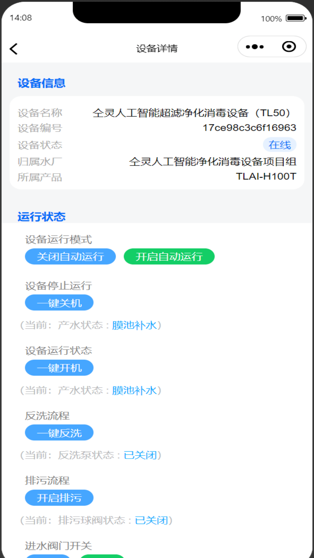 精彩截图-智慧水厂运营管理系统2026官方新版