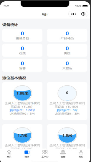 精彩截图-智慧水厂运营管理系统2024官方新版