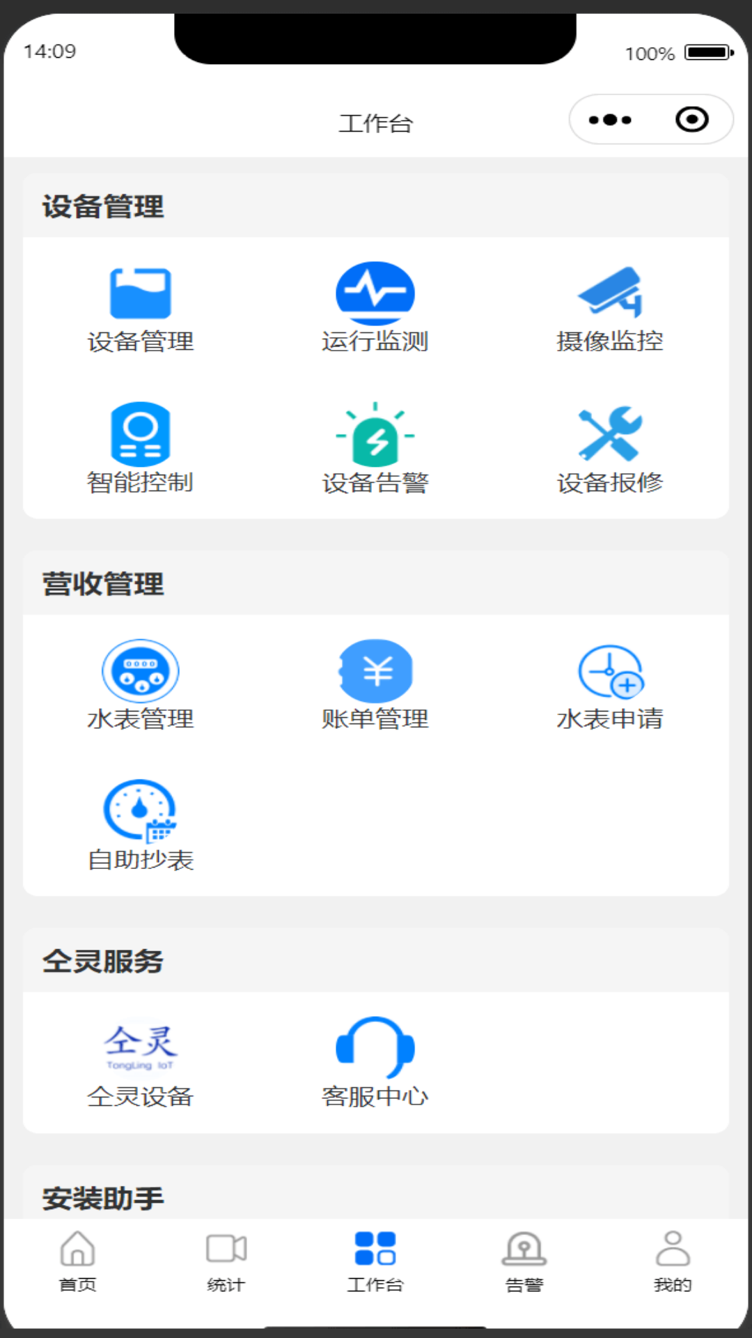 精彩截图-智慧水厂运营管理系统2026官方新版