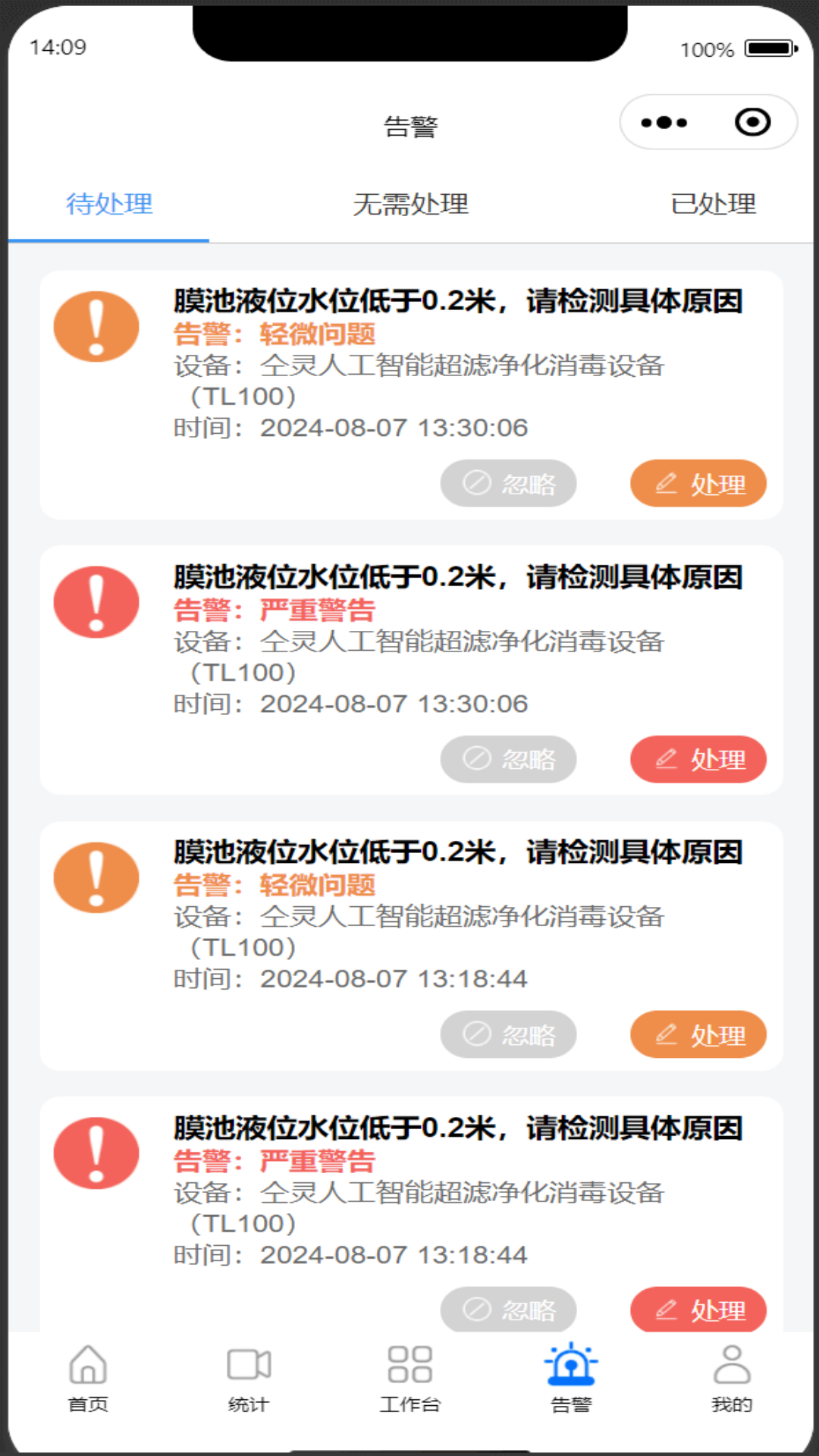 精彩截图-智慧水厂运营管理系统2026官方新版