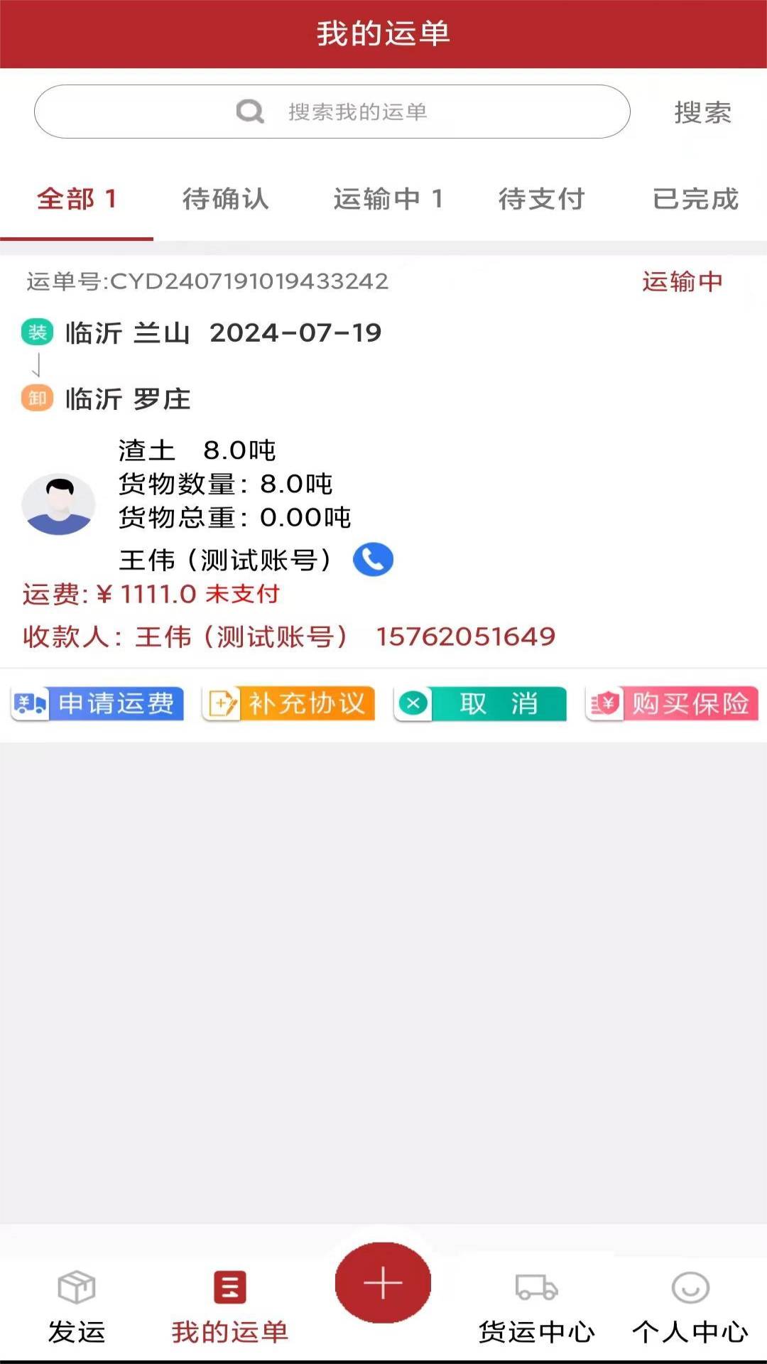 精彩截图-智运中百货主端2026官方新版