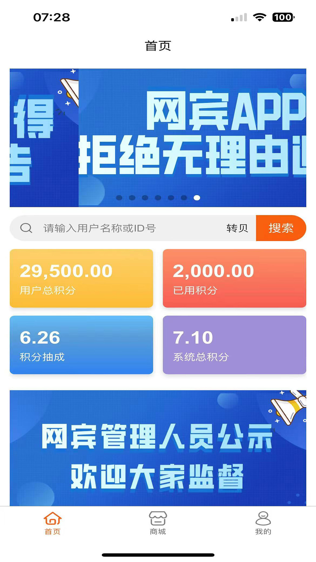 网宾 截图 1