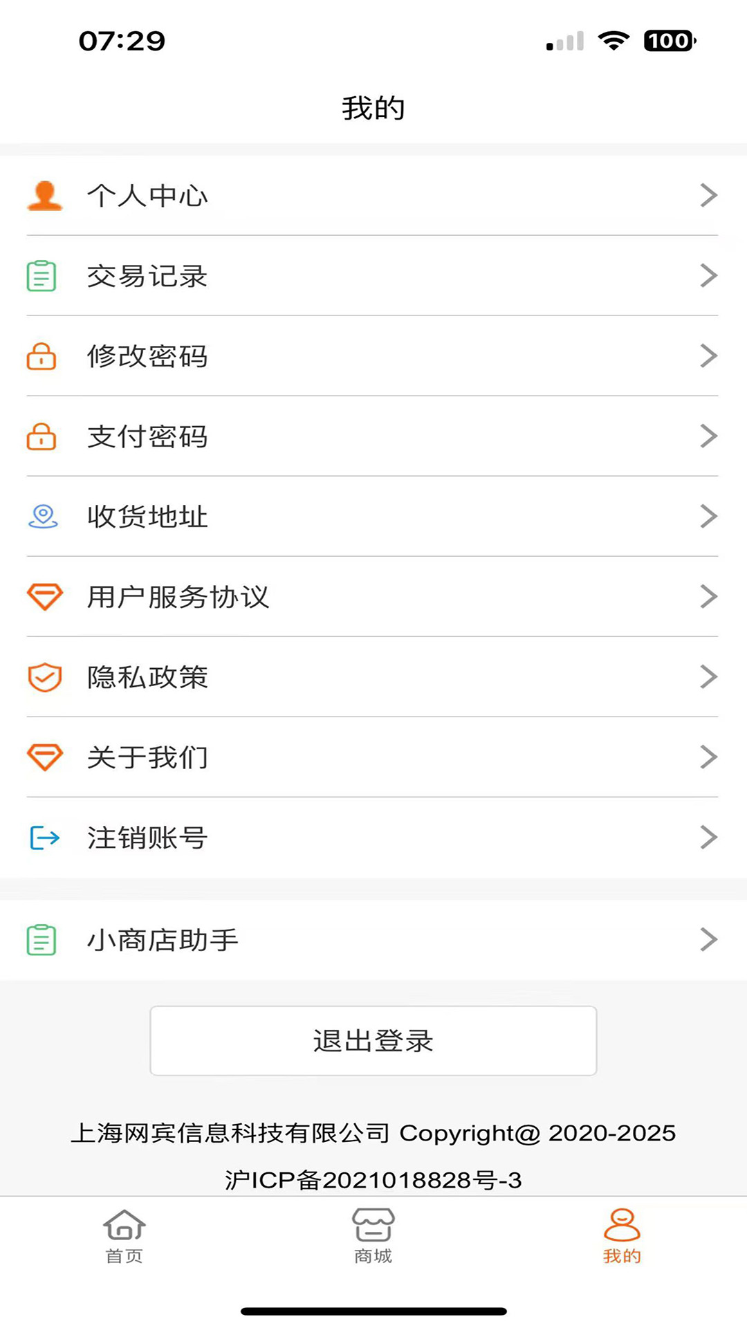 网宾 截图 3