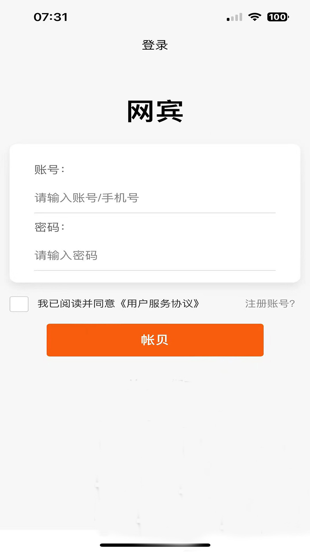 网宾 截图 5