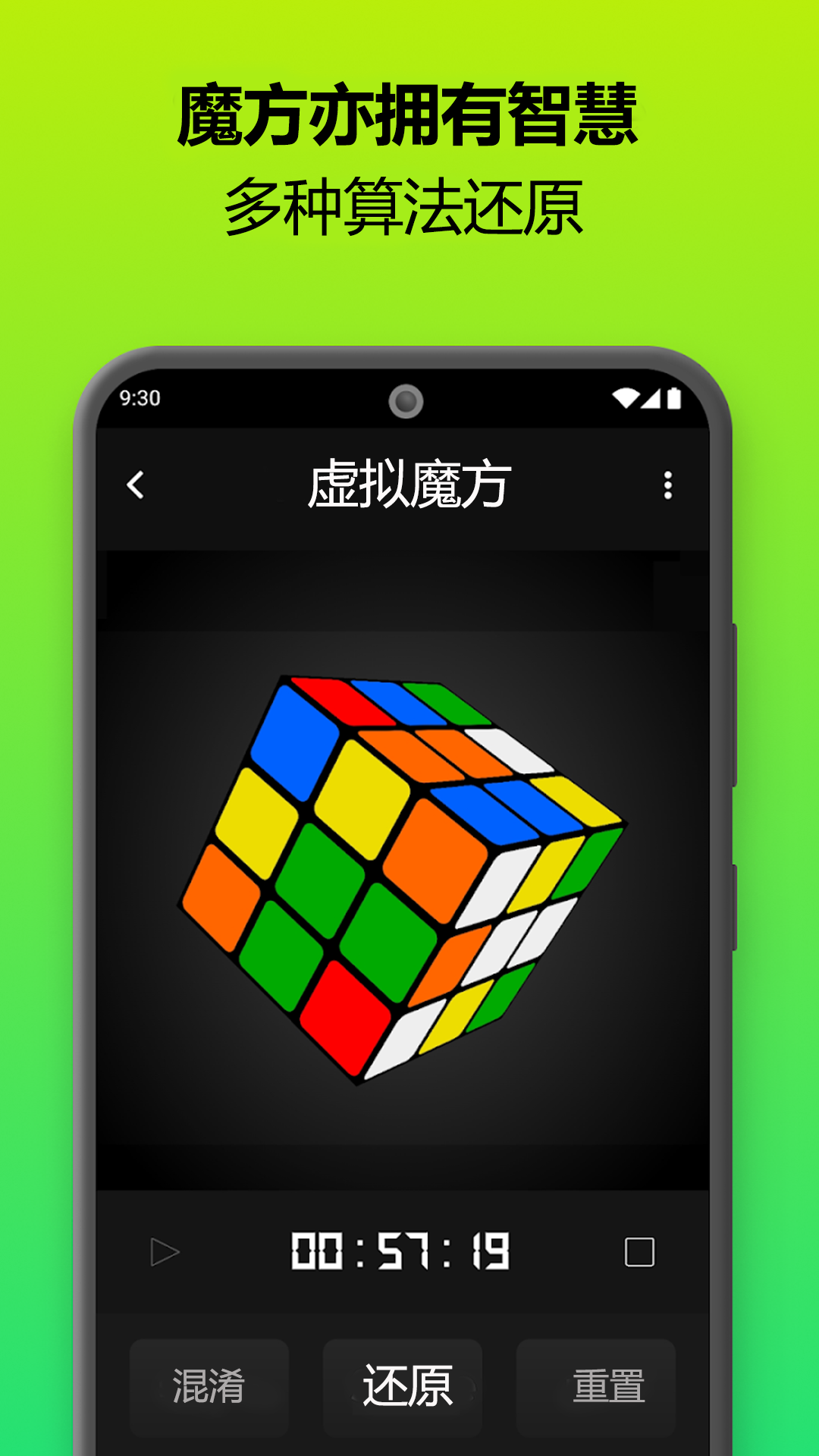 精彩截图-魔方还原器-魔方复原2026官方新版
