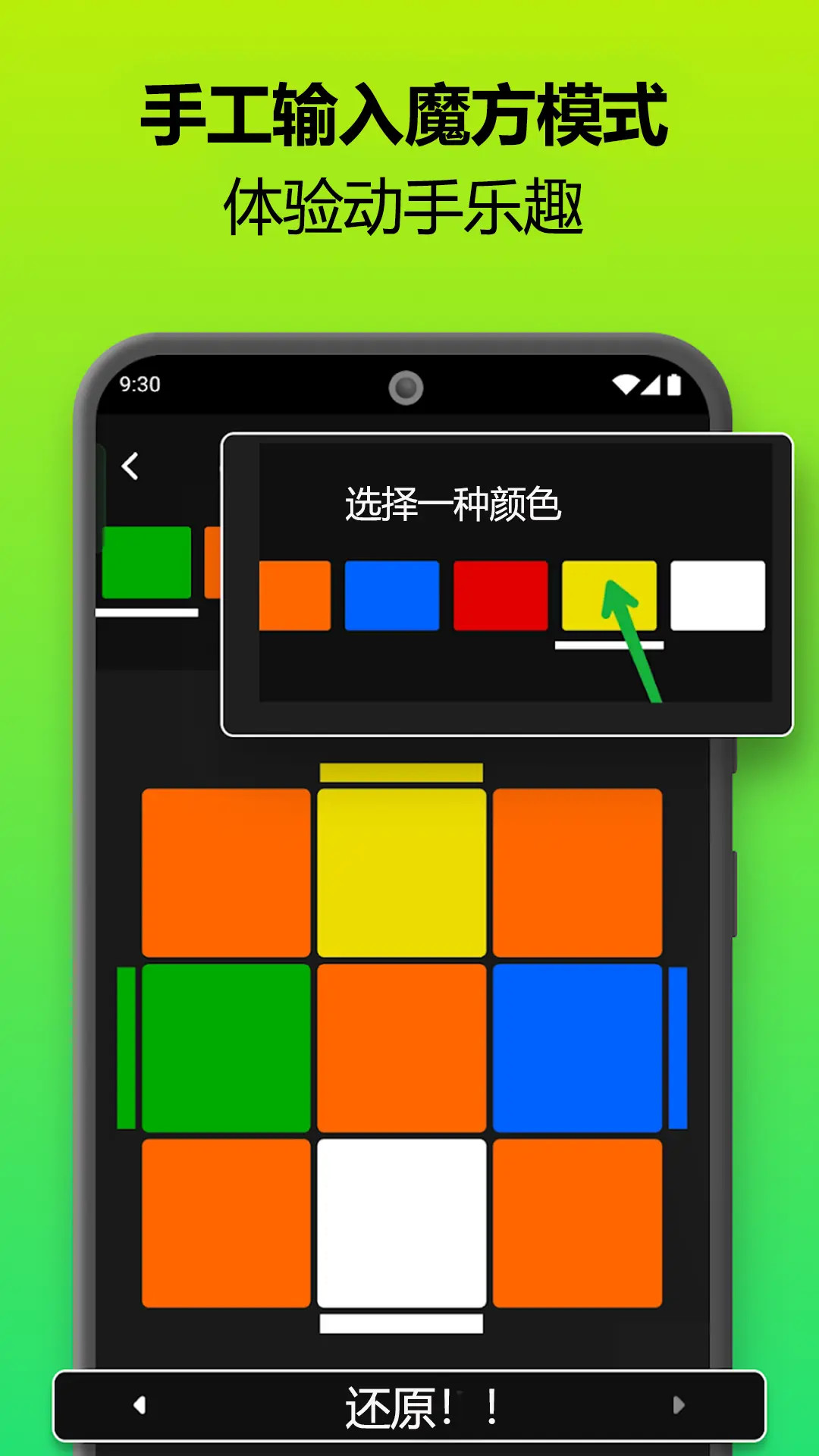 精彩截图-魔方还原器-魔方复原2026官方新版