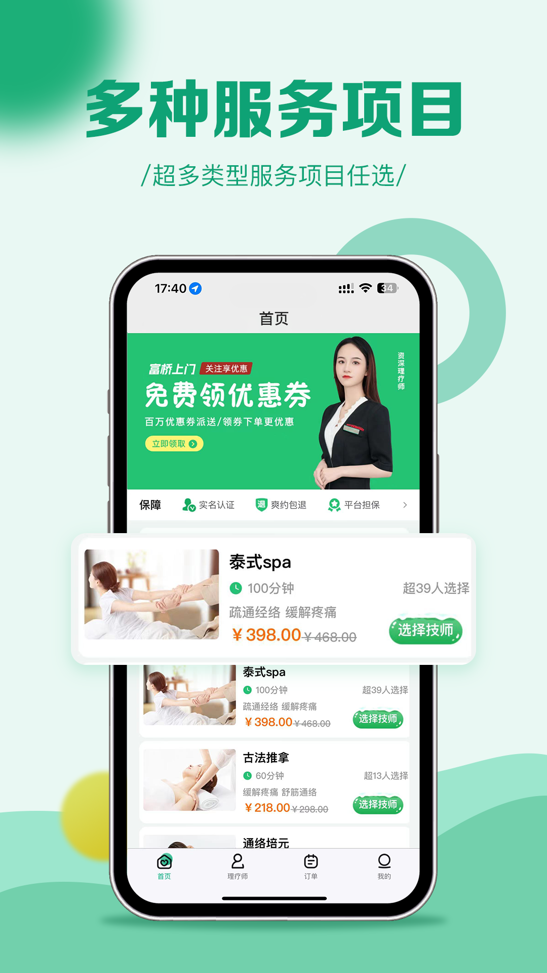 精彩截图-富桥上门2026官方新版