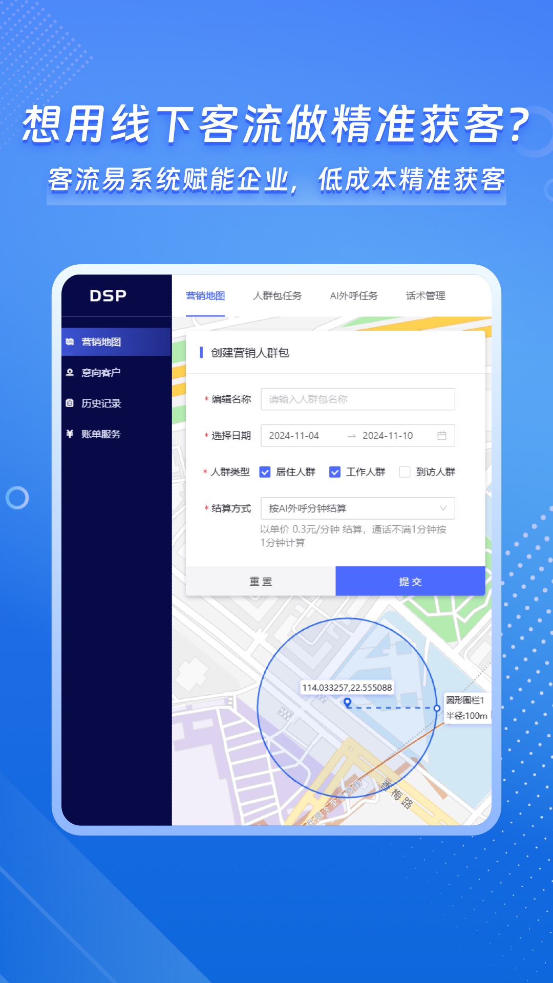 精彩截图-客流易2026官方新版
