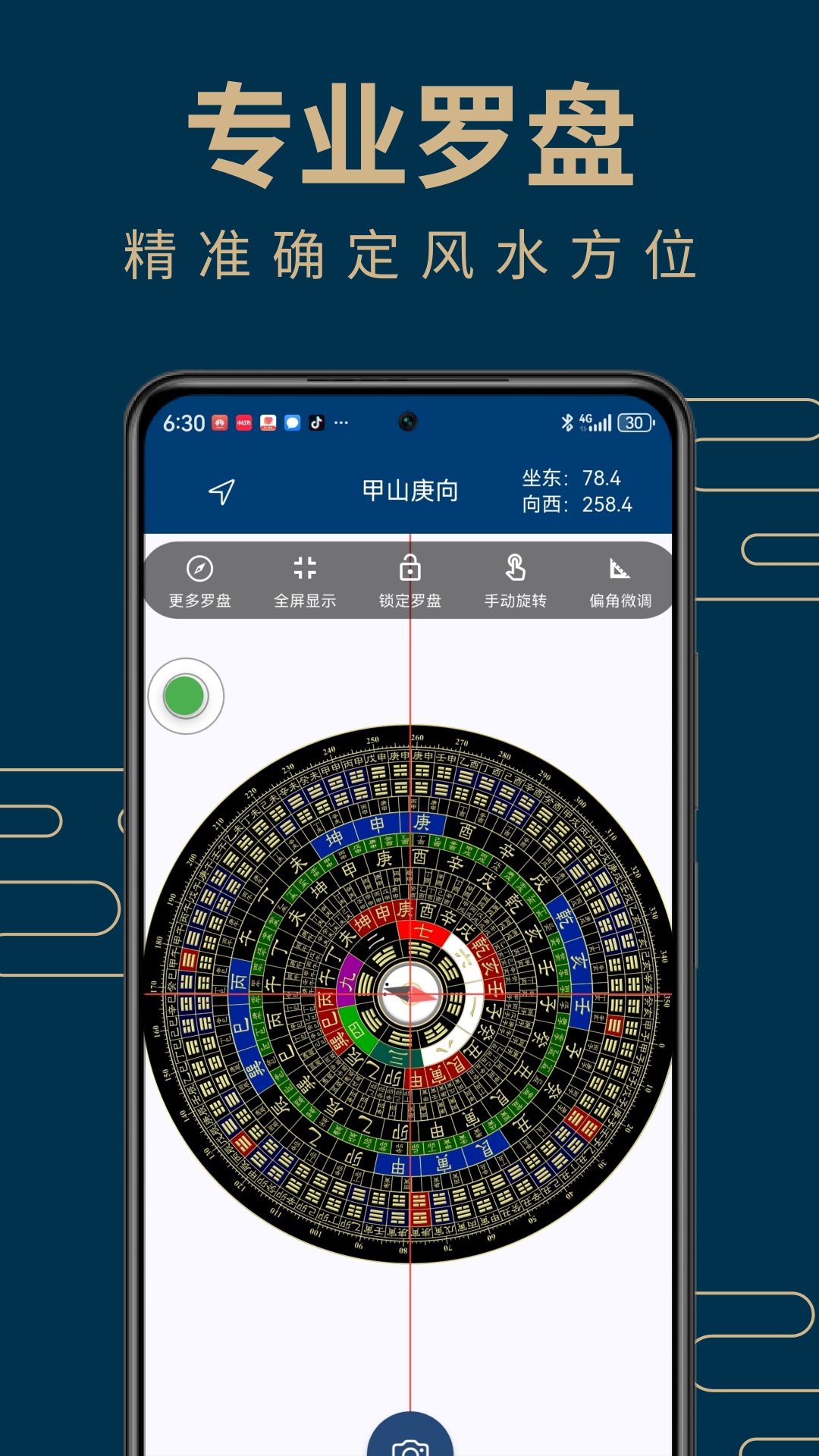 周易手机罗盘 截图 1