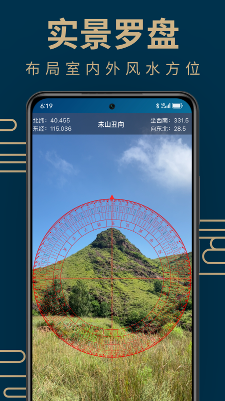 精彩截图-周易手机罗盘2026官方新版