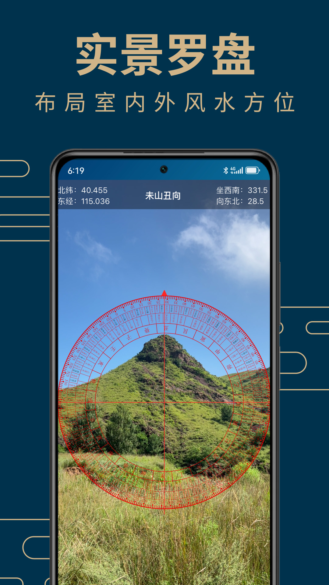 周易手机罗盘 截图 2