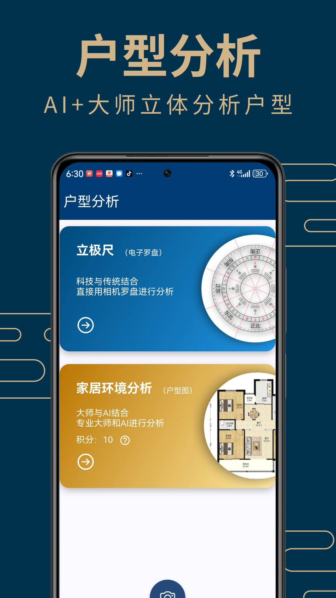精彩截图-周易手机罗盘2026官方新版