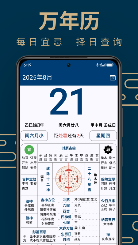 精彩截图-周易手机罗盘2026官方新版
