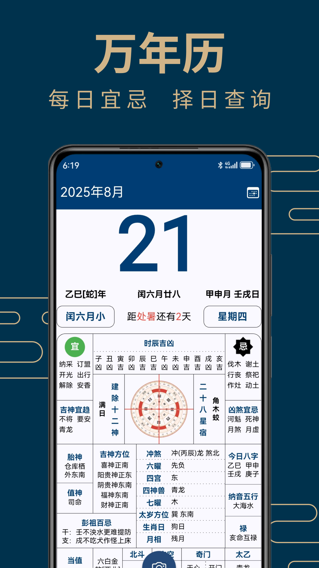 周易手机罗盘 截图 4