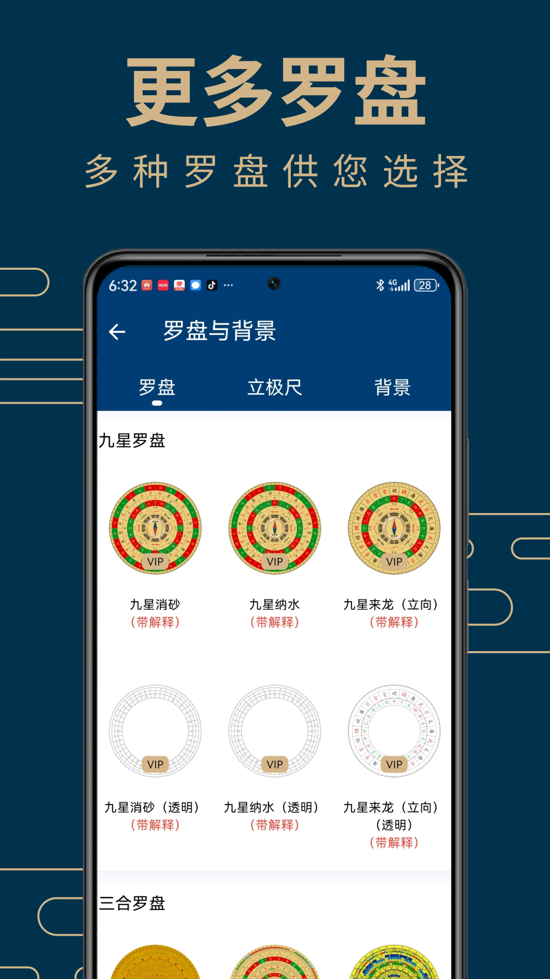 精彩截图-周易手机罗盘2026官方新版