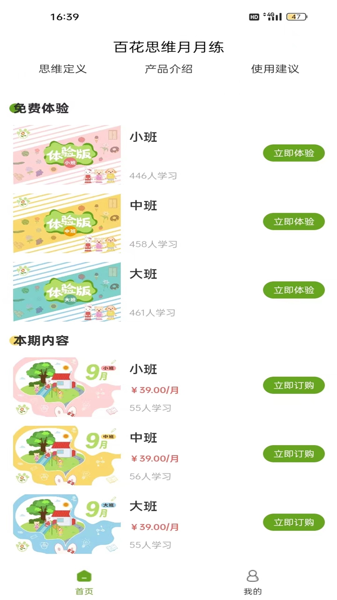 精彩截图-百花思维月月练2026官方新版