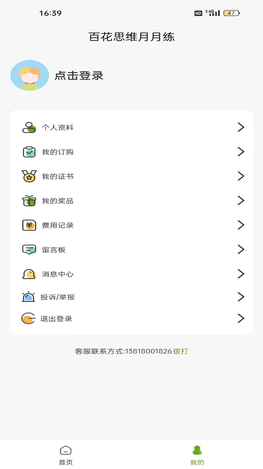 精彩截图-百花思维月月练2026官方新版
