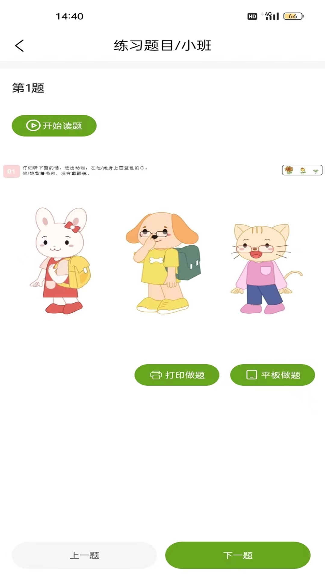 精彩截图-百花思维月月练2026官方新版