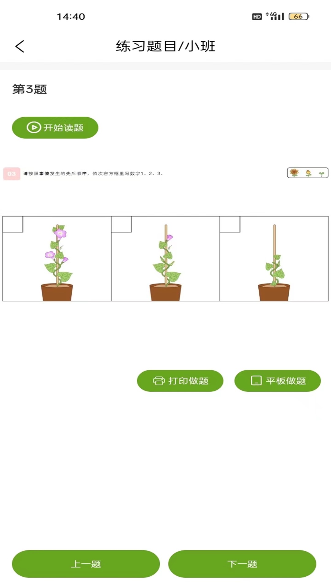 精彩截图-百花思维月月练2026官方新版