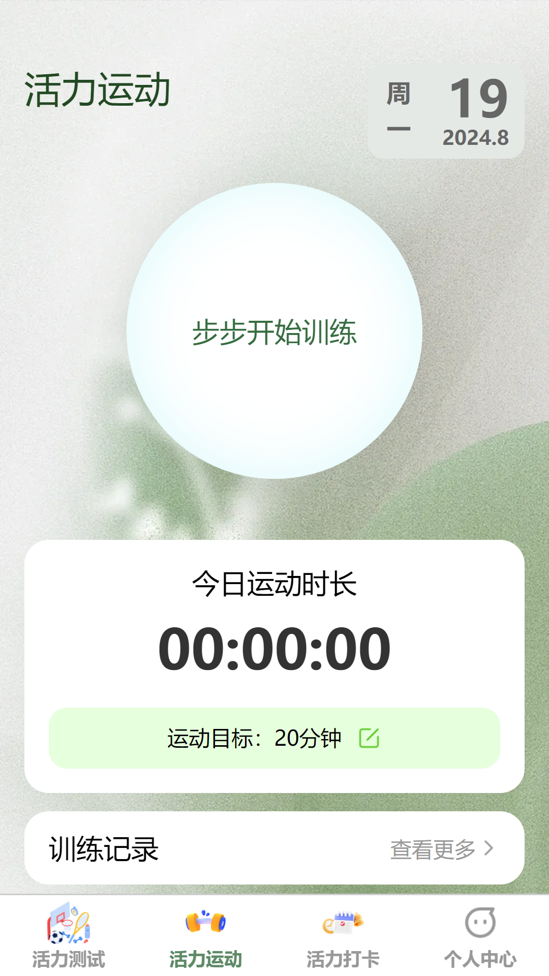 精彩截图-步步有活力2025官方新版