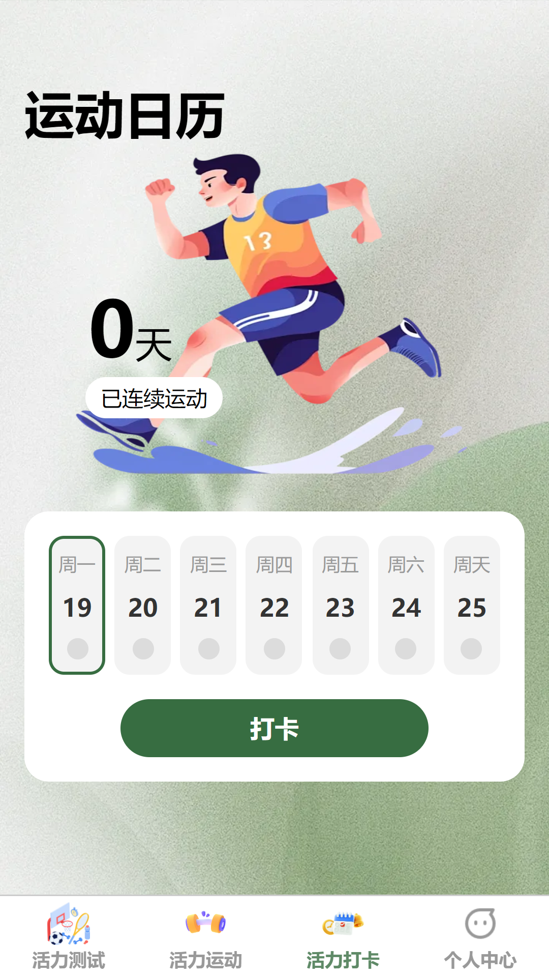 精彩截图-步步有活力2025官方新版