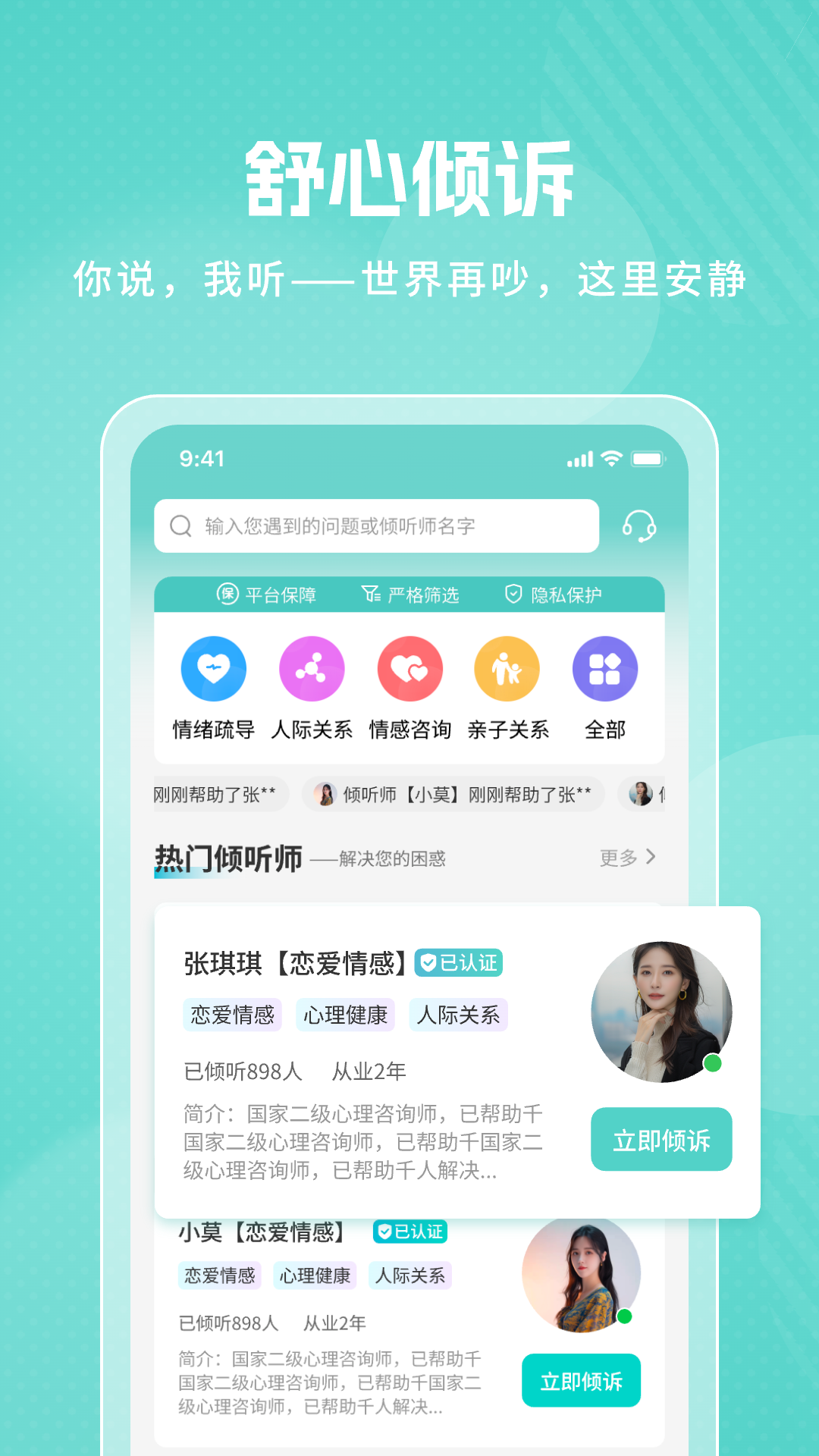 精彩截图-舒心倾诉2026官方新版