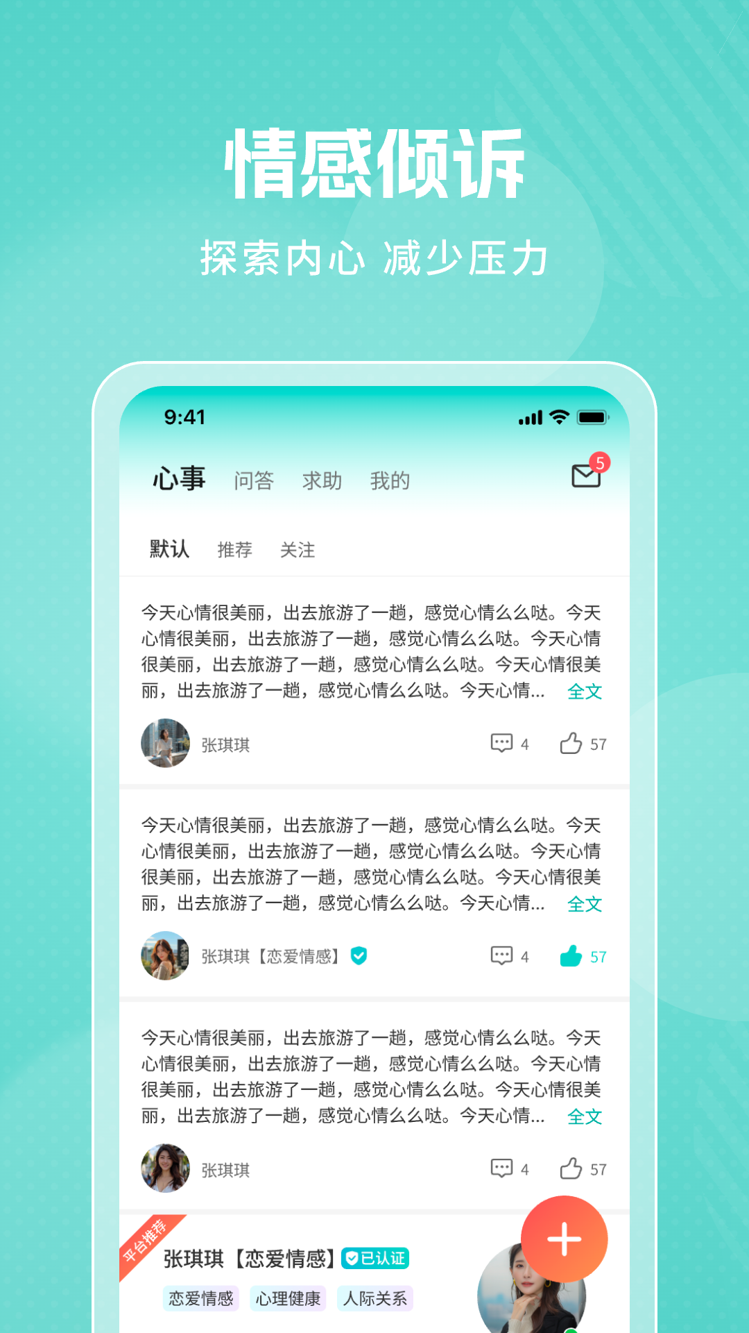 精彩截图-舒心倾诉2026官方新版