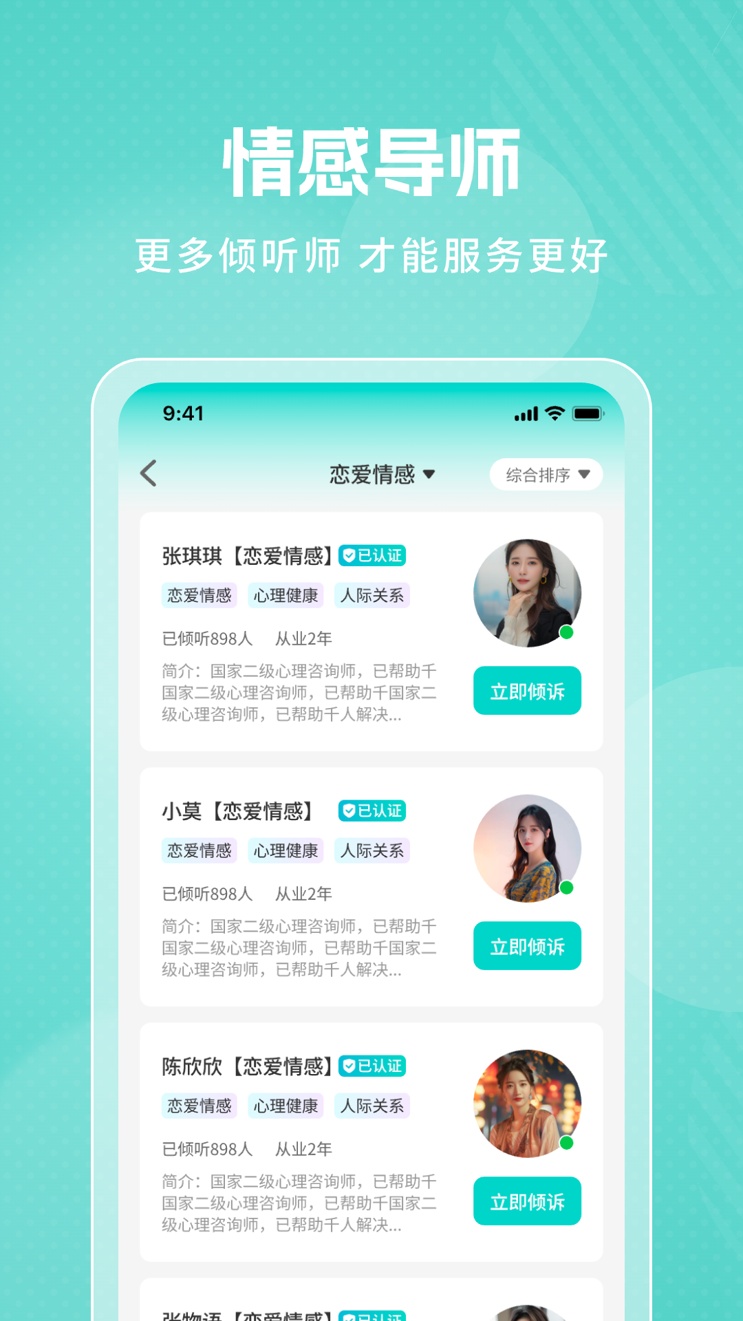 精彩截图-舒心倾诉2026官方新版