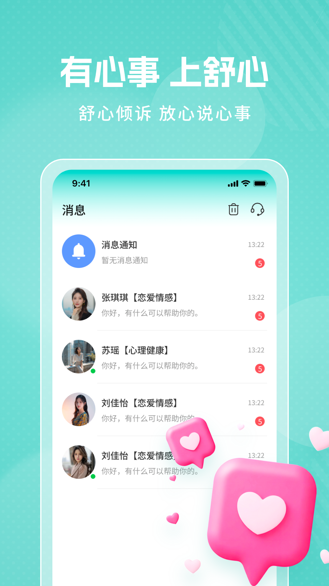 精彩截图-舒心倾诉2026官方新版