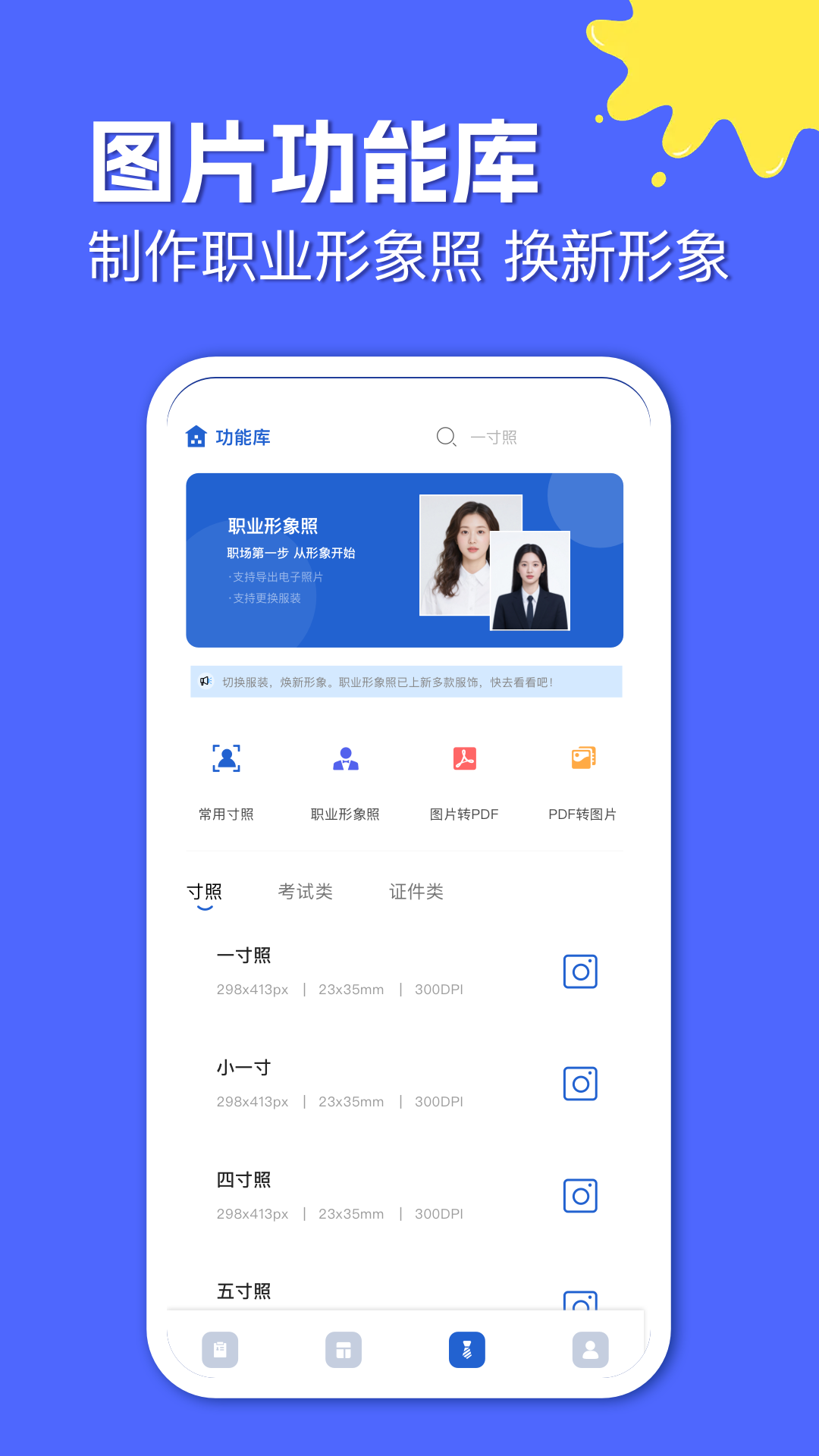 精彩截图-宝玉工具箱2026官方新版