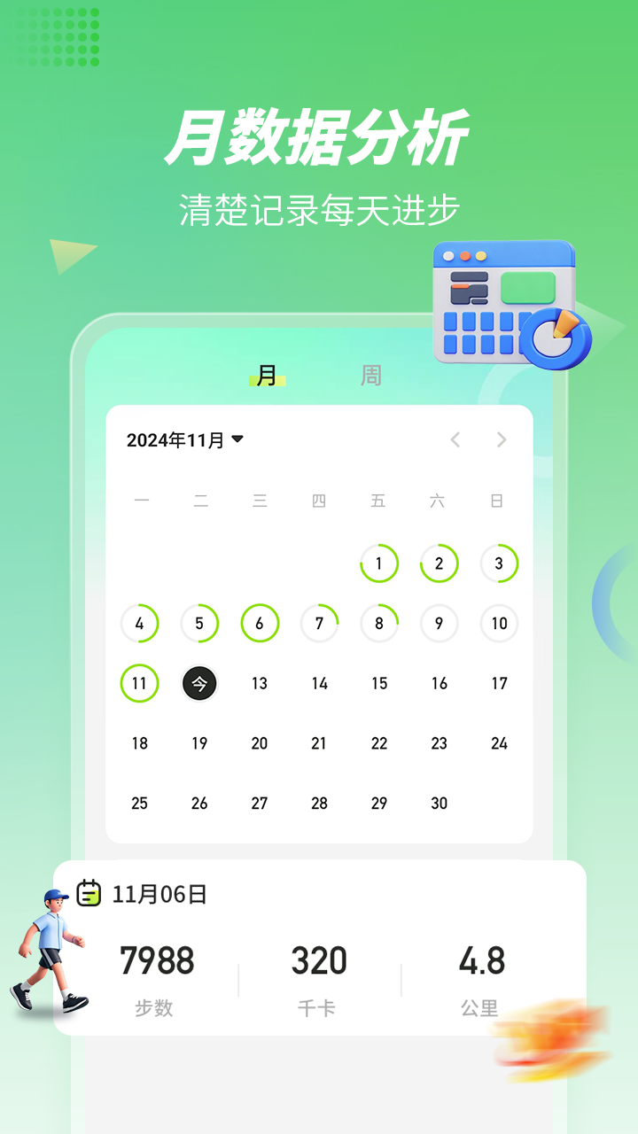 精彩截图-步行计步器2026官方新版