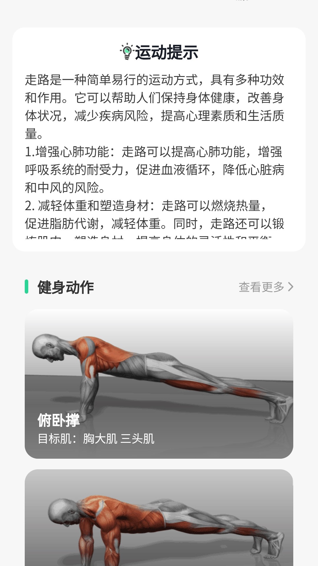 走路福就到 截图 3
