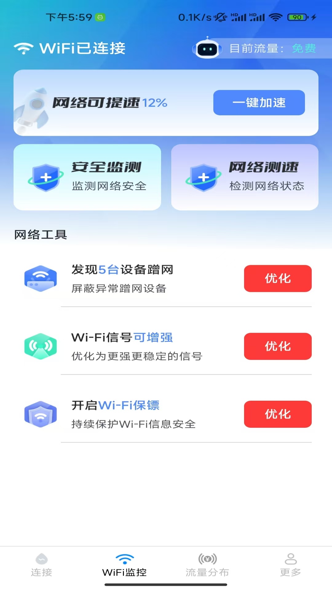 精彩截图-闪电WiFi钥匙2025官方新版