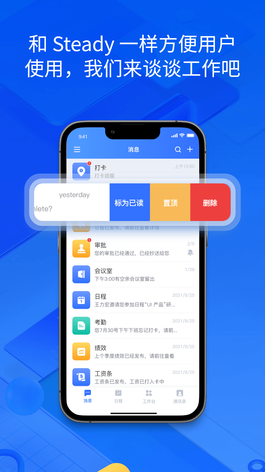精彩截图-Steady@Work2025官方新版