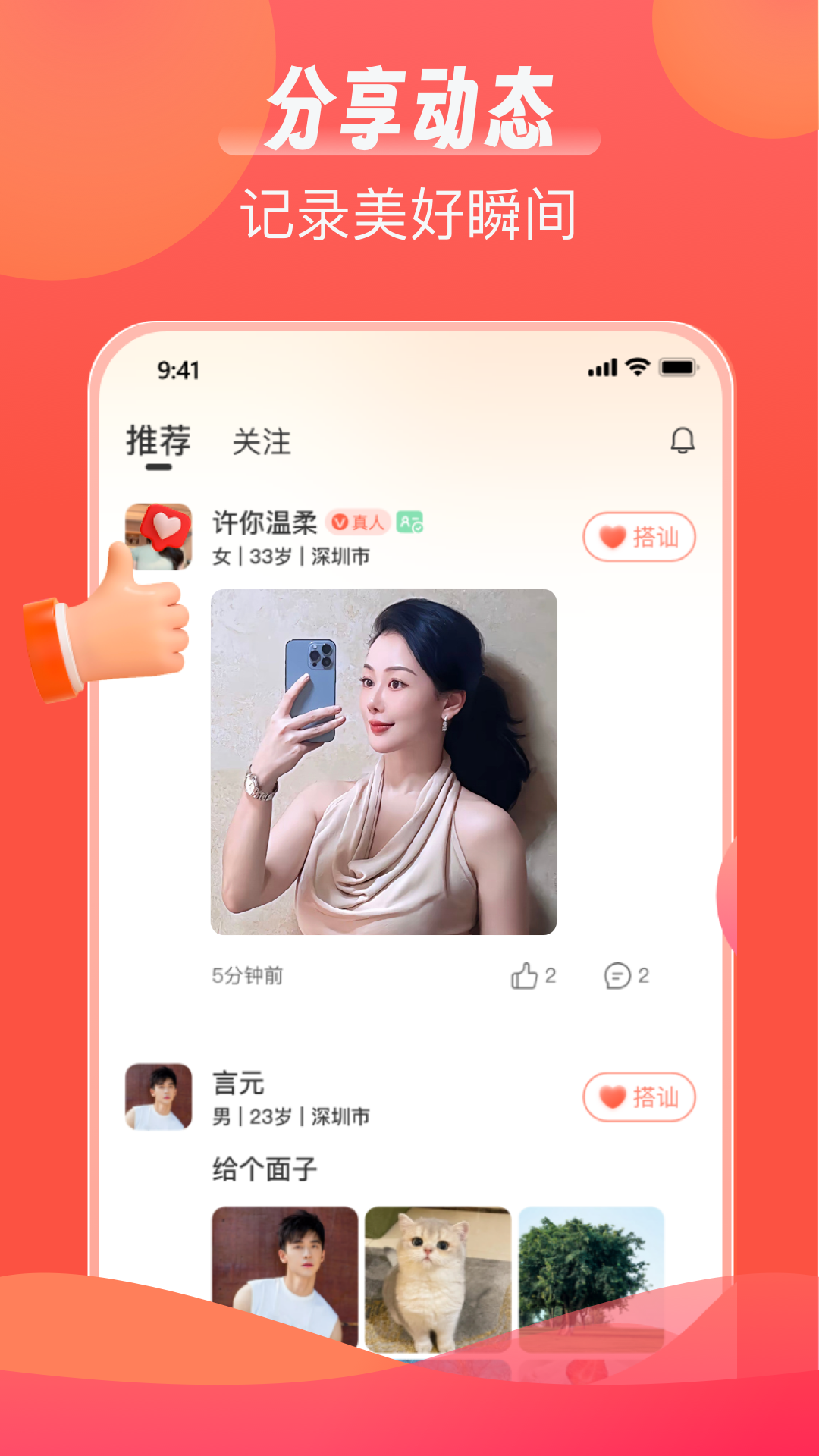 精彩截图-陌语相遇2026官方新版