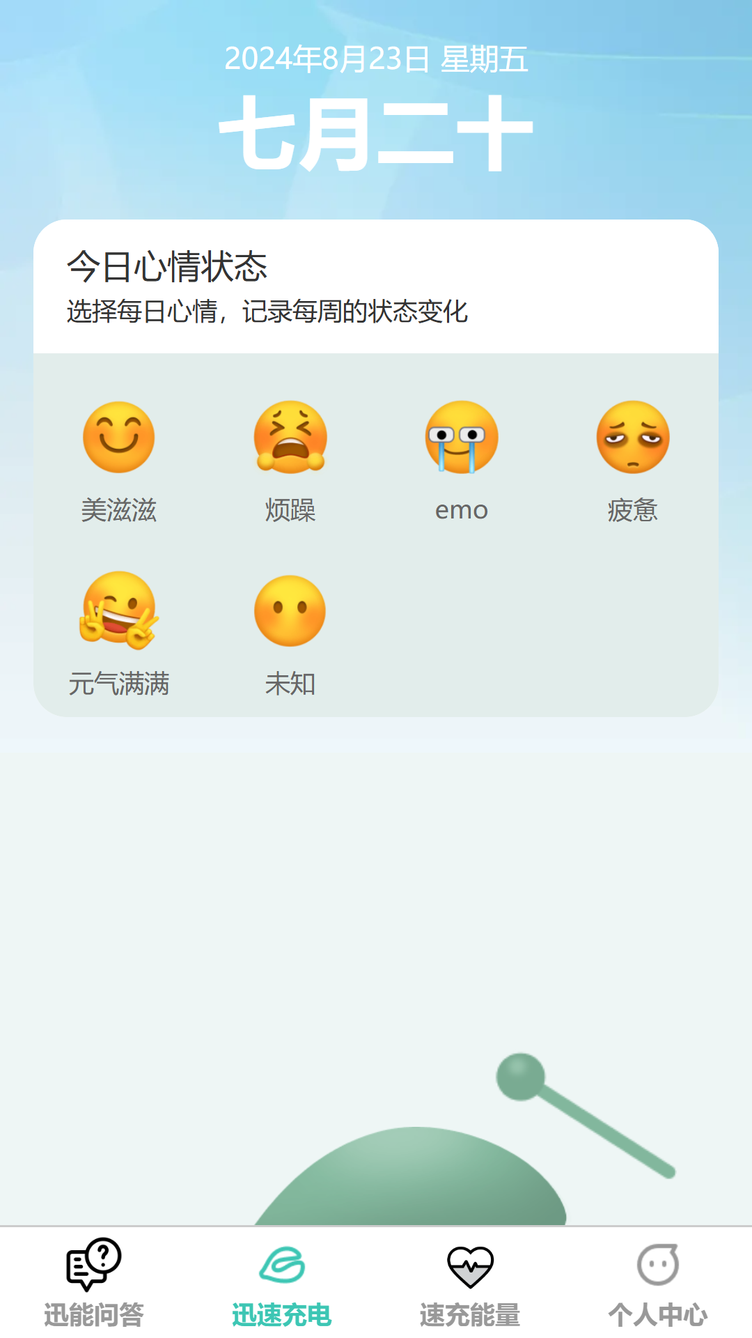 精彩截图-迅能速充2026官方新版