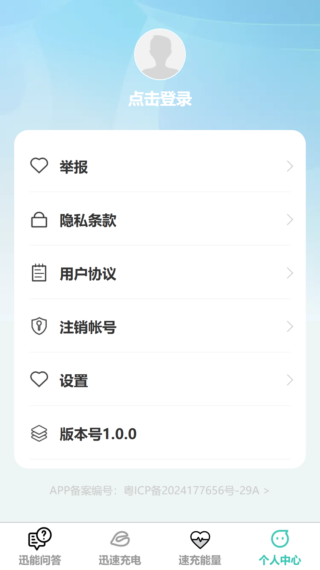 精彩截图-迅能速充2026官方新版