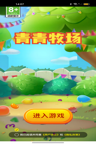 精彩截图-青青牧场2025官方新版