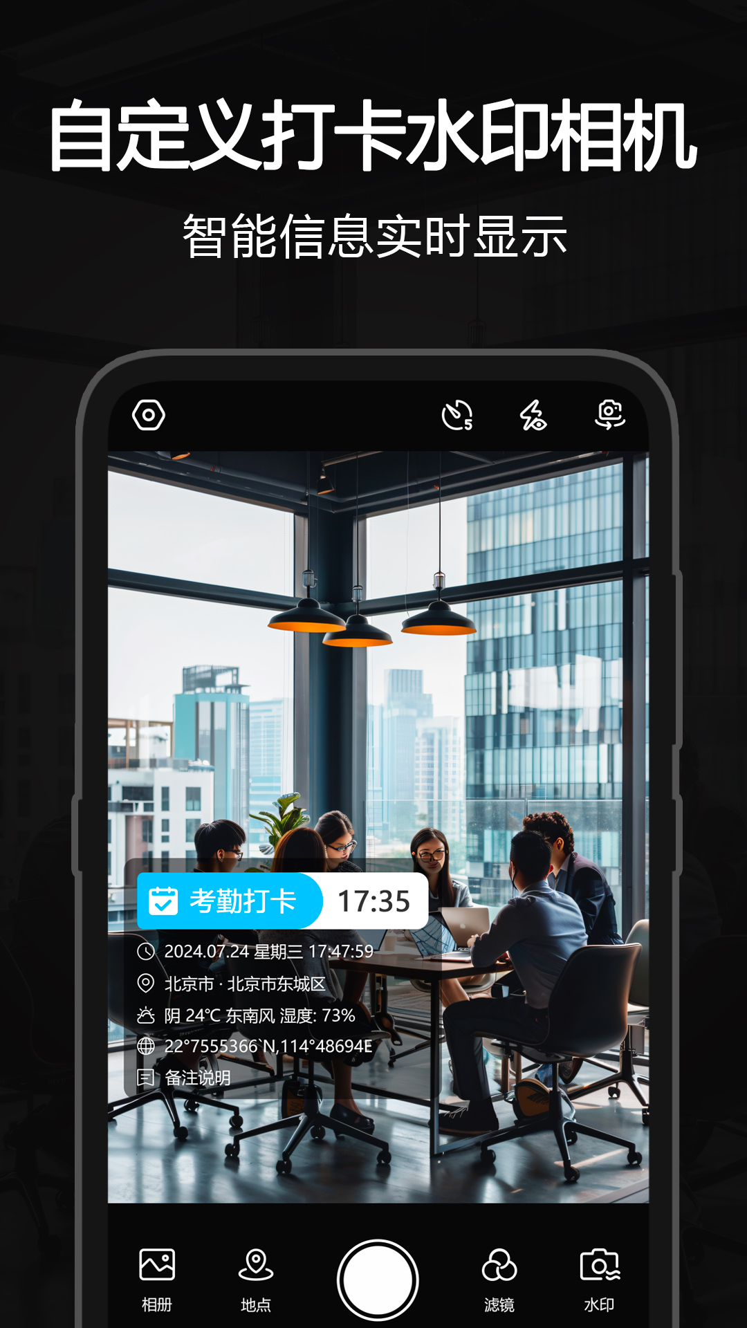精彩截图-自定义打卡水印相机2024官方新版