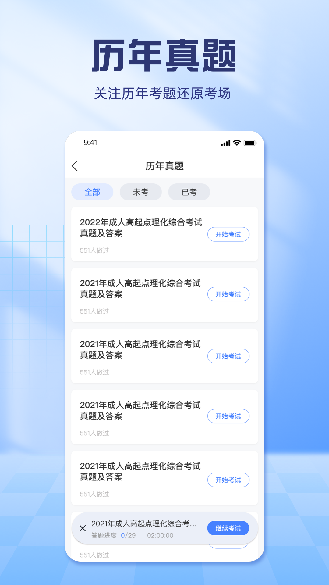 精彩截图-慧考试2025官方新版