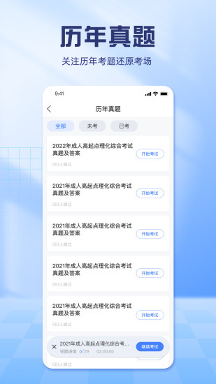 精彩截图-慧考试2024官方新版