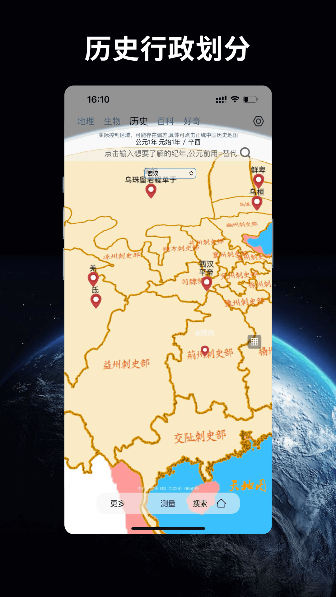 精彩截图-万物地球2026官方新版