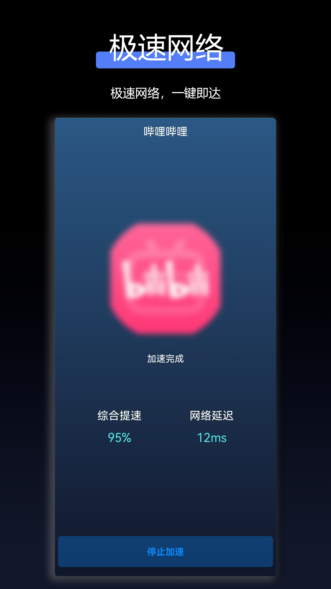 精彩截图-TT加速器2026官方新版