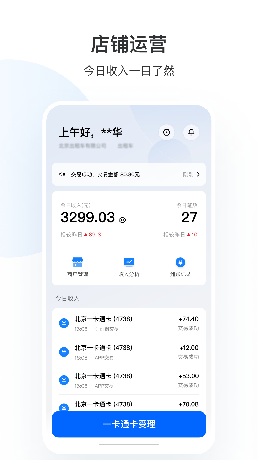 精彩截图-一卡通商户版2025官方新版