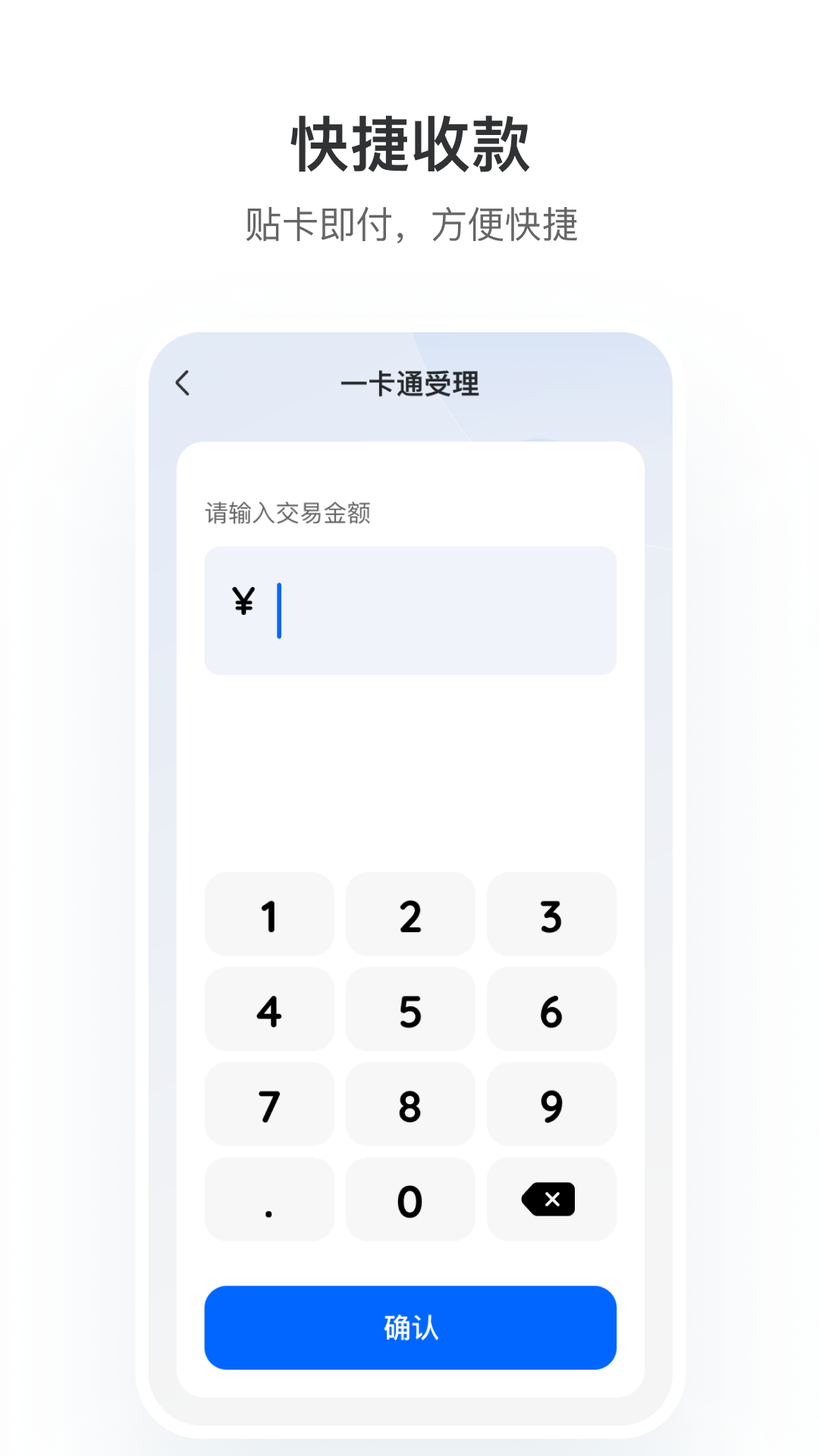 精彩截图-一卡通商户版2025官方新版