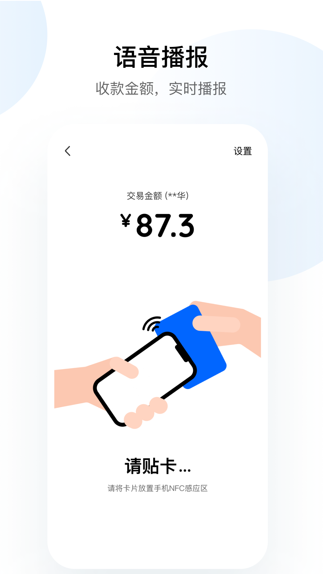 精彩截图-一卡通商户版2025官方新版