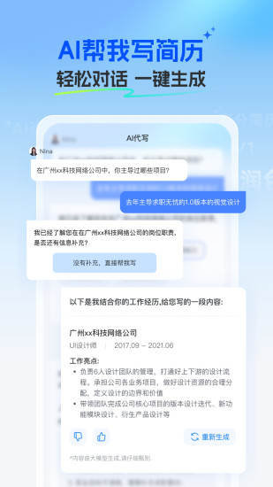 精彩截图-求职无忧2024官方新版