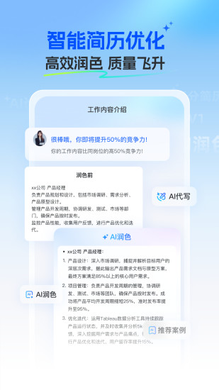 精彩截图-求职无忧2024官方新版