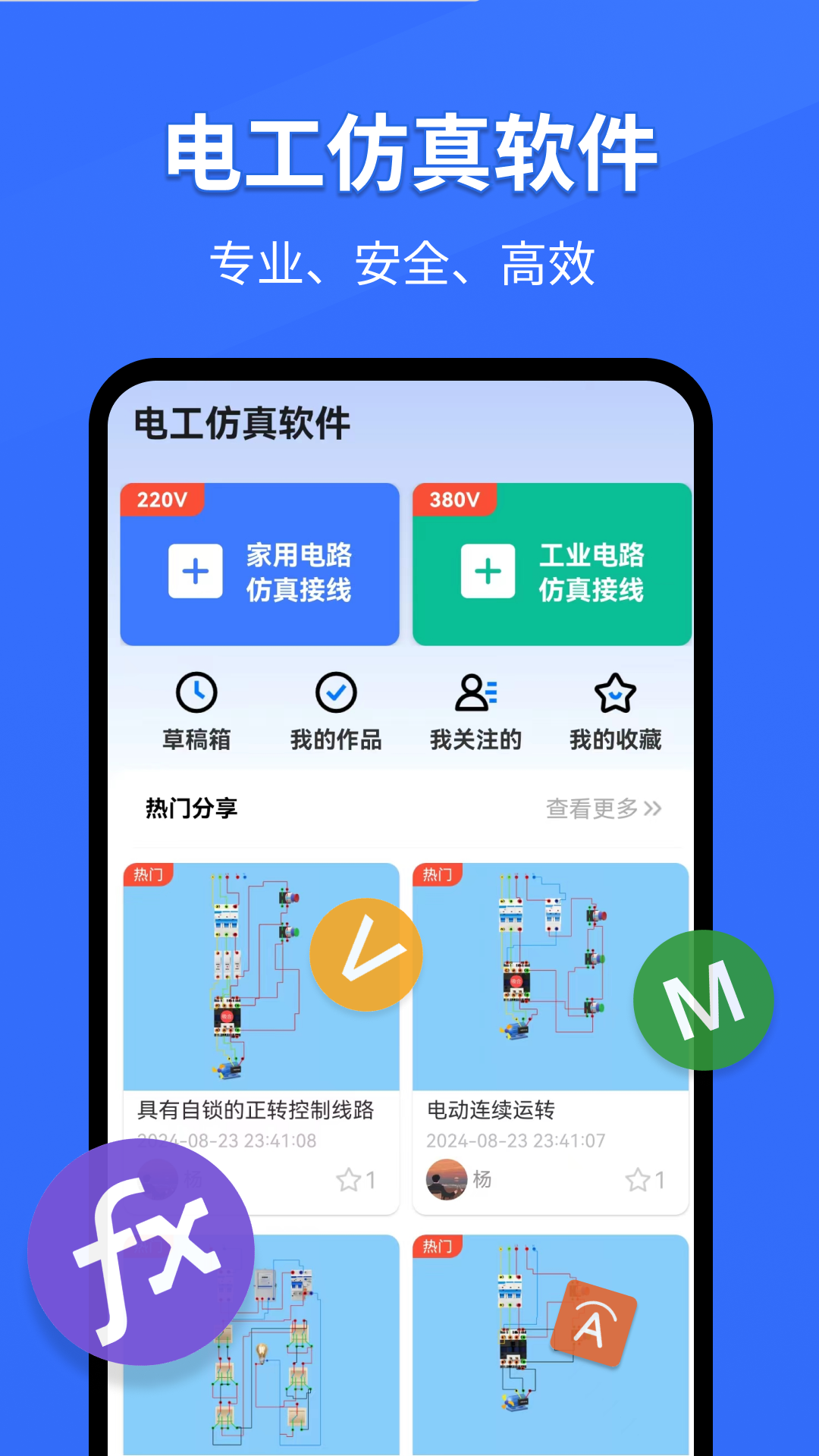 精彩截图-电工仿真软件2025官方新版